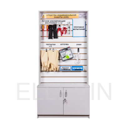 Шкаф для хранения СИЗ 1900х830х300 мм