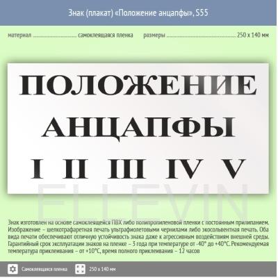 Табличка "Положение анцапфы" (пластик, 250х140 мм)