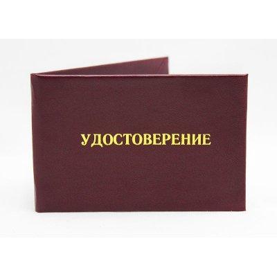 Удостоверение о проверке знаний норм и правил работы в электроустановках (новый образец 2021 года) (ТКРЭ-1)