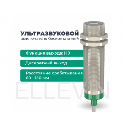 ВБУ-М30-100У-1112-СА Ультразвуковой датчик