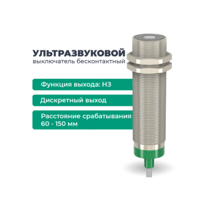 ВБУ-М30-100У-1112-СА Ультразвуковой датчик