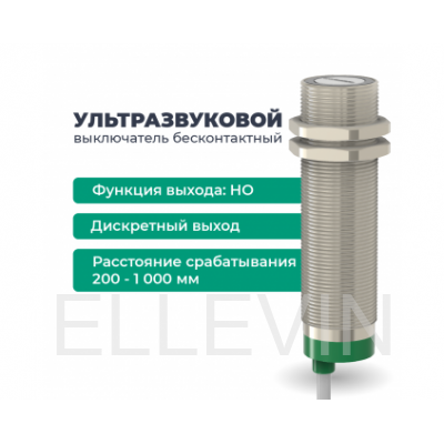 ВБУ-М30-100У-4111-СА Ультразвуковой датчик