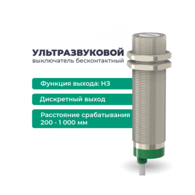 ВБУ-М30-100У-4112-СА Ультразвуковой датчик