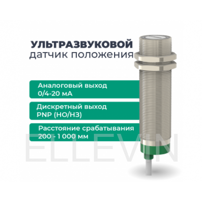 ДПУ-М30-100У-4110-СА Ультразвуковой датчик