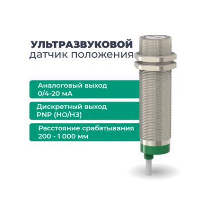 ДПУ-М30-100У-4110-СА Ультразвуковой датчик