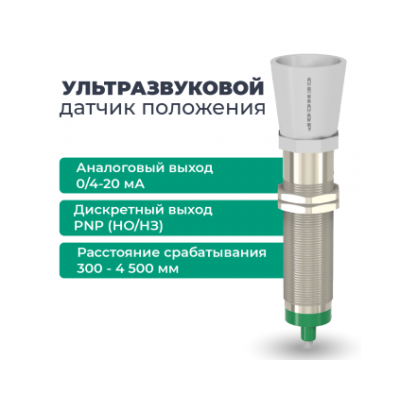 ДПУ-М30-100У-5110-СА Ультразвуковой датчик