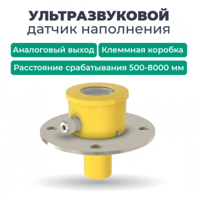 ДНУ-8110 Ультразвуковой датчик уровня