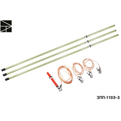 Заземление переносное  ЗПП-110Э-3