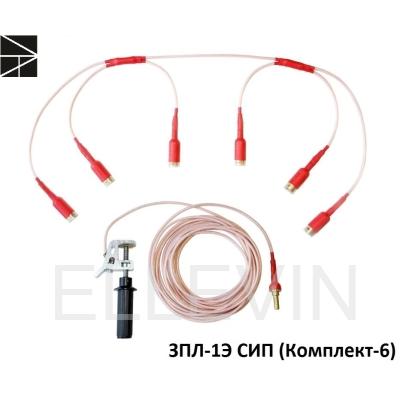 Заземление переносное: ЗПЛ-1Э СИП (КОМПЛ-6)
