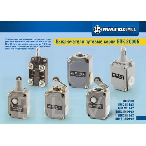 Выключатель путевой ВПК-2111-БУ2 (толкатель с роликом)