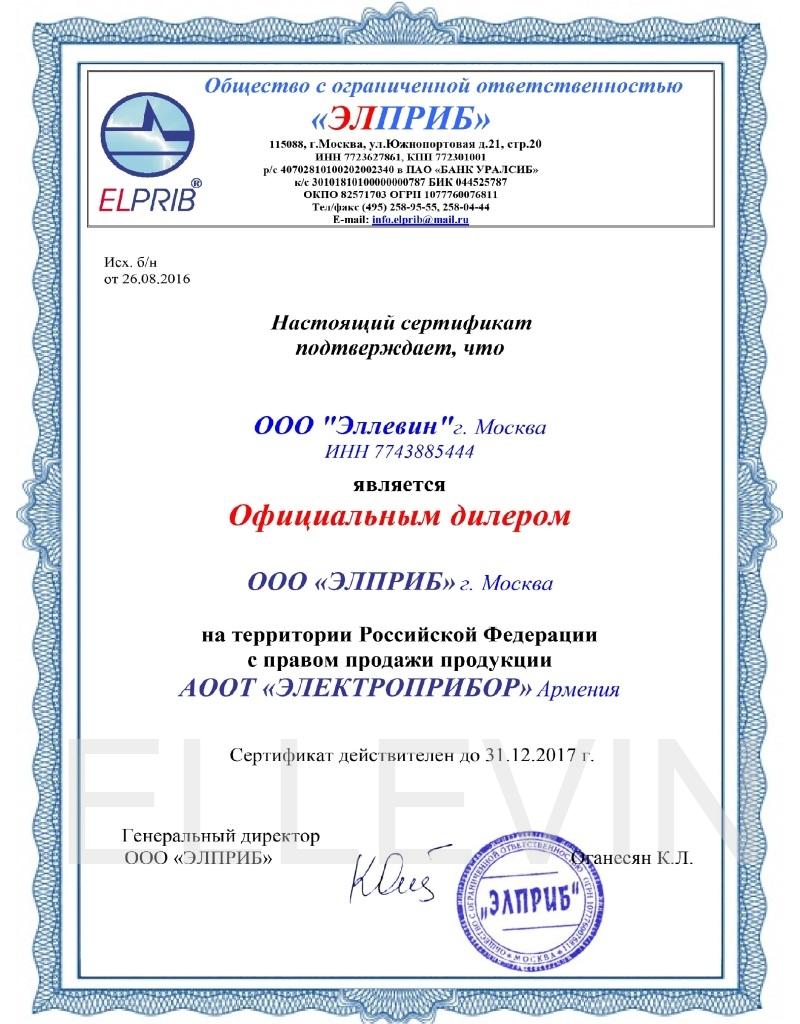 Сертификат арм